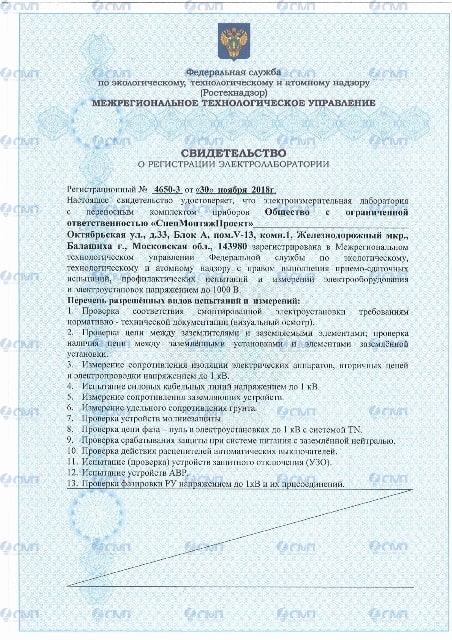 Сведетельство о регистрации